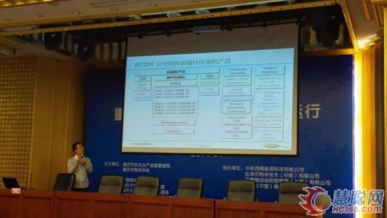 比泽尔参与重庆氨制冷技术研讨会