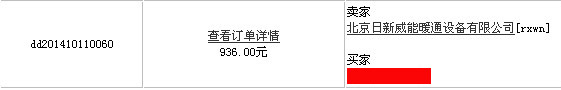 日新威能 传统企业完美演绎互联网交易