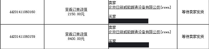 【交易播报】日新威能在线交易新单20160元