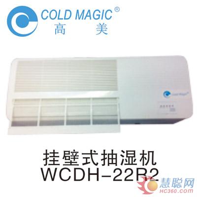 高美CDH-22R2抽湿机 杀菌抽湿干衣保暖一步到位