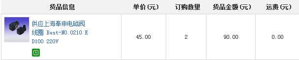 【交易播报】上海奉申荣获线上交易新订单