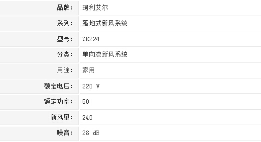 防雾霾 落地式家用新风换气机首选珂利艾尔