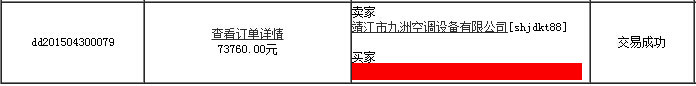 【交易播报】九洲空调线上交易73760元新订单