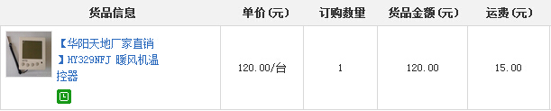 【交易播报】华阳天地温控器 线上交易新订单