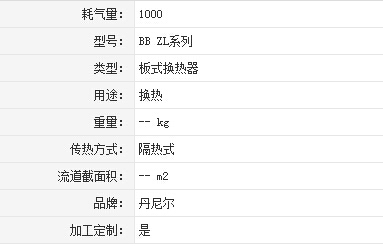 丹尼尔板式换热器 打造换热器行业领先品牌