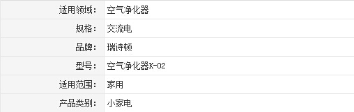 瑞诗顿家用空气净化器 打造行业领导品牌