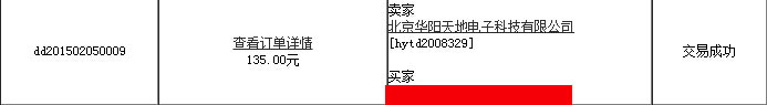 【交易播报】华阳天地温控器 线上交易新订单