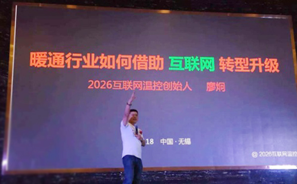 2026互联网温控器廖炯：一根黄瓜引发的思考