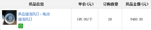 【交易播报】靖江市艺冷空调荣获线上交易新单