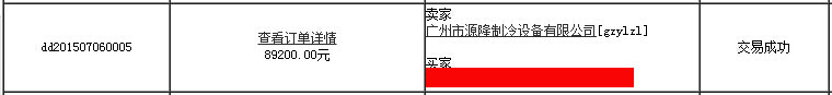 【交易播报】源隆订单连连 线上交易89200元