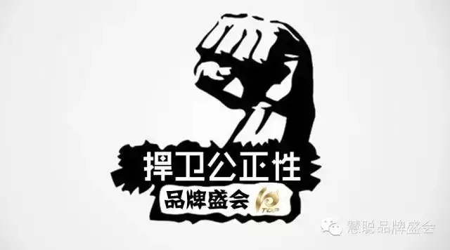 捍卫公正 慧聪品牌盛会智能防刷票系统上线