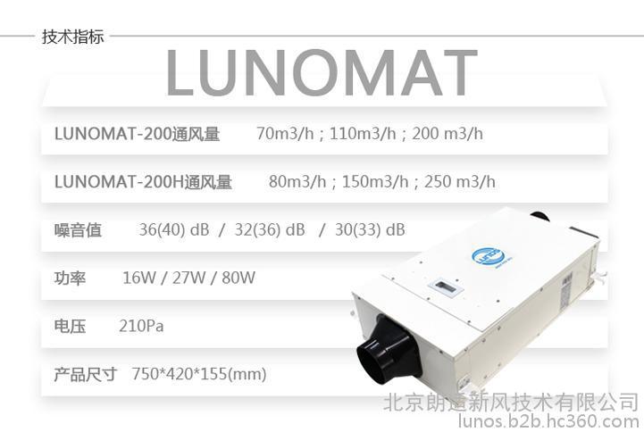 导购：高效过滤PM2.5 朗适新风LUNOMAT系列推荐