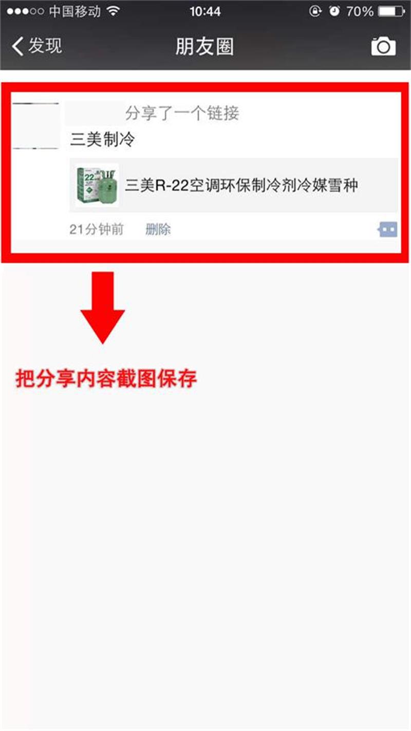 分享朋友圈 立减50元 三美制冷剂大优惠