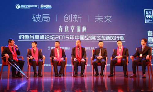 “安易买杯”2015年度中国空调冷冻新风净化行业品牌盛会在京召开