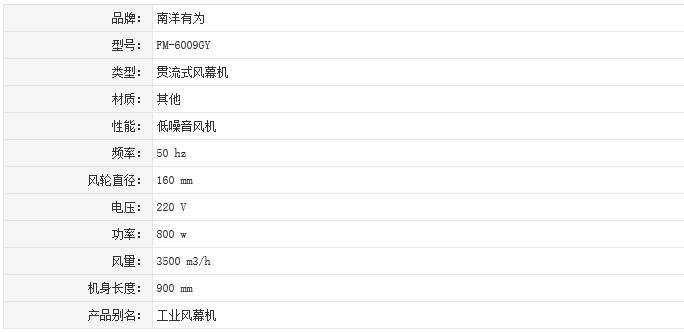 防火风压效果好 南洋有为贯流式风幕机介绍