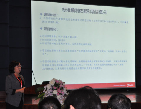 丹佛斯之夜 红色炫动2015中国制冷学会学术年会