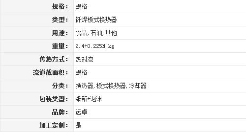 导购：远卓暖通制冷行业钎焊板式换热器