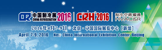 美乐柯制冷系统解决方案服务商强势登陆CRH2016