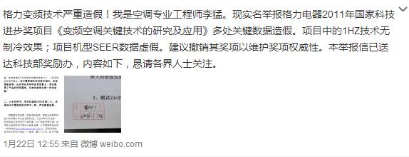 美的格力相互举报技术造假 公开反目已成“新常态”