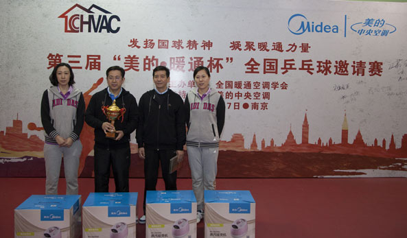 第三届美的暖通杯全国乒乓球邀请赛在江苏南京举办