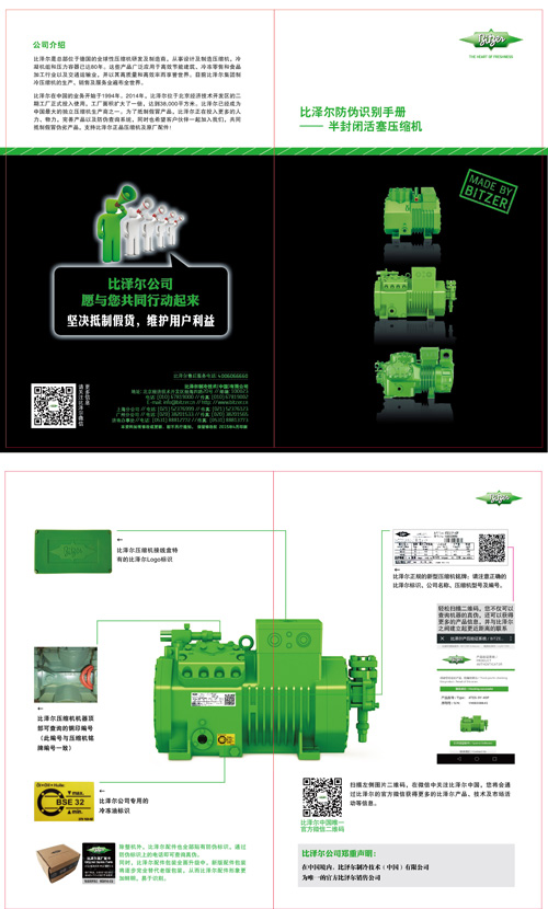 强强出手 坚决维权——比泽尔对乌鲁木齐制冷街进行假货市场清扫