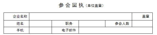 2017第9届上海节能产业年会邀请函