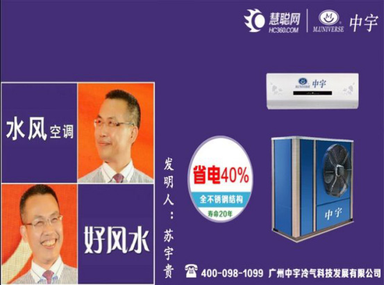 中宇冷气搭上品牌高铁 强势登陆广州南