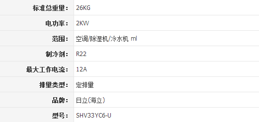 SHV33YC6-U日立压缩机 家用商用空调首选