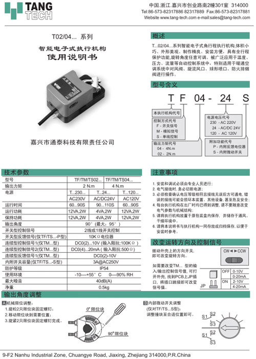 导购：通泰TS02/04-120防火阀执行器