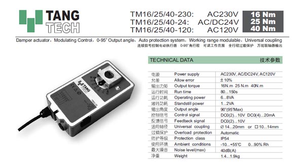 通泰TM40-24电动执行机构：生产控制系统的“助攻神器”