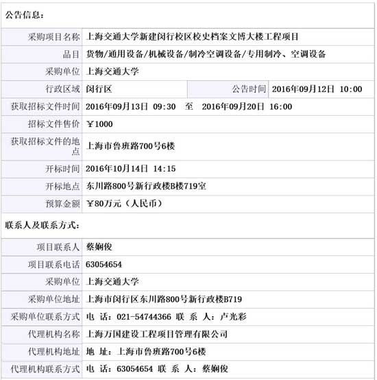 上海交通大学新建闵行校区工程项目招标