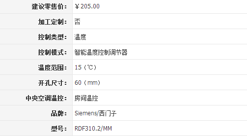 西门子液晶显示房间温控器 智能家居很简单