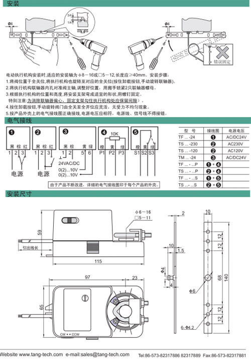 导购：通泰TS02/04-120防火阀执行器