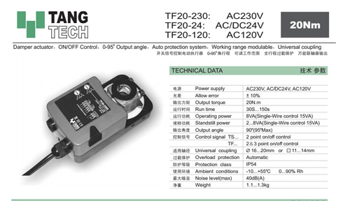 智能新主张 通泰TF20-230风阀驱动器强势来袭