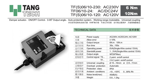 通泰TF10-24s风阀执行器：暖通系统的“保护伞”