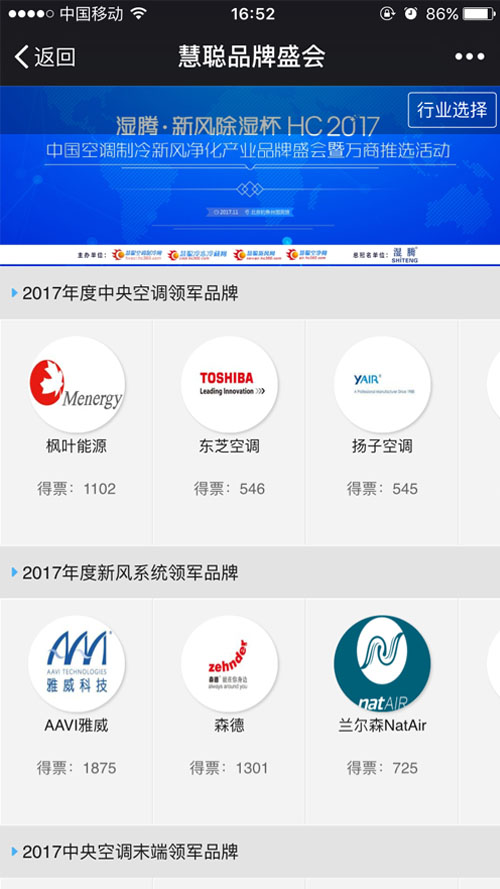 “湿腾新风除湿杯”空调制冷品牌盛会 最全投票攻略来啦！