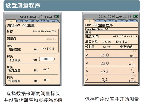 全都是套路！一招就能轻松搞定热舒适度测量