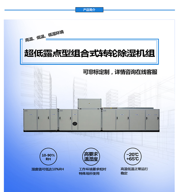 品质为先 湿腾电器为梅特勒-托利多定制完美除湿方案