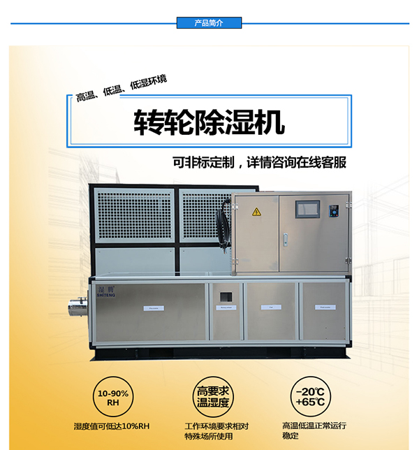 品质为先 湿腾电器为梅特勒-托利多定制完美除湿方案