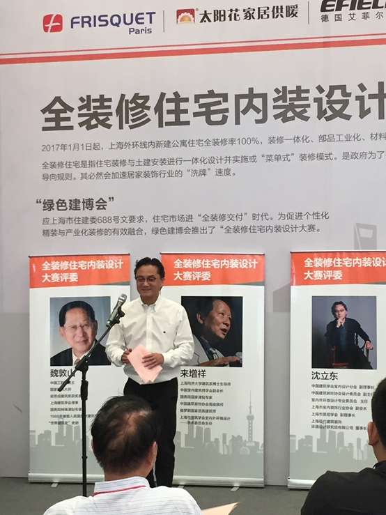 大咖云集 协力发展——全装修住宅内装设计大赛在绿色建博会上华丽启动