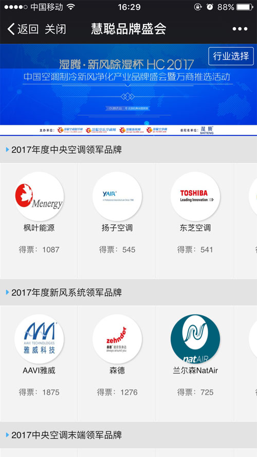 “湿腾新风除湿杯”空调制冷品牌盛会 最全投票攻略来啦！