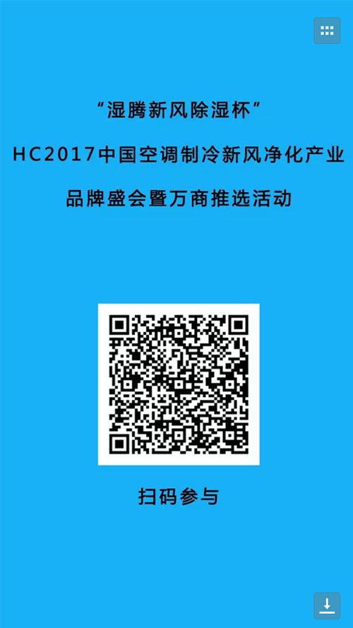 “湿腾新风除湿杯”空调制冷品牌盛会 最全投票攻略来啦！