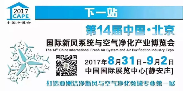 以数据说话 上海净博会“霸气”开启空净行业新纪元