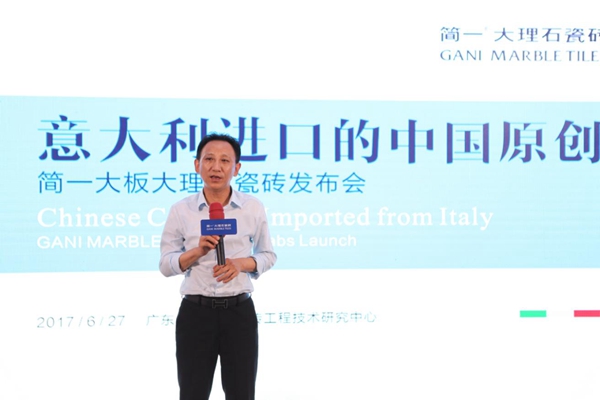 大国工匠强强联合 再次引领高档装修新标准——简一大板大理石瓷砖发布会举办