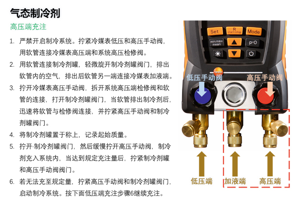 空调不制冷 制冷剂加注这一步你做对了吗？