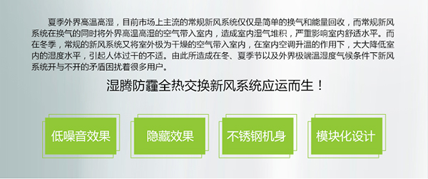 湿腾家用新风系统：给您和家人一个健康舒适的环境