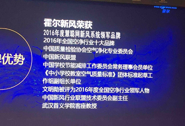 霍尔新风“逐梦共赢”2017新品发布会暨秋季订货会隆重举行