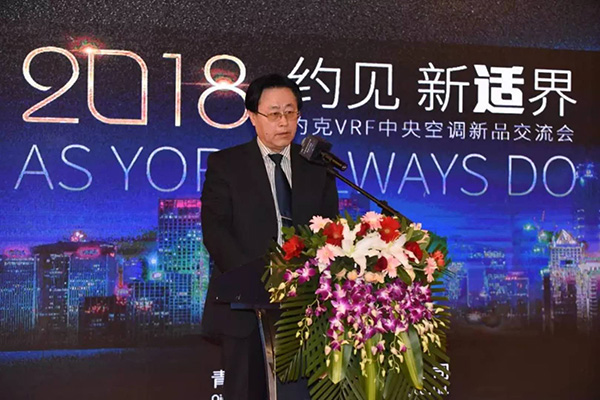 约见新“适”界——约克VRF中央空调新品交流会在京举行