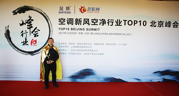 陈剑峰荣获“2017年度新风空净行业领军人物”