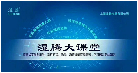 健康舒湿家居新理念 精彩持续升级！——湿腾大课堂第四站带您走进江城武汉